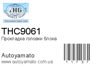 Прокладка головки блока THC9061 (TONG HONG)